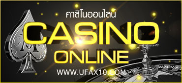 คาสิโนออนไลน์