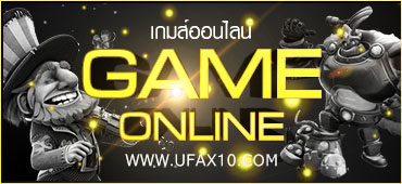 เกมส์ยิงปลา