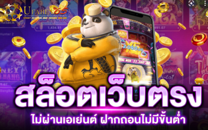 เกมสล็อตเว็บตรง