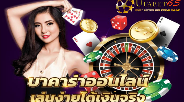บาคาร่าที่เชื่อถือได้