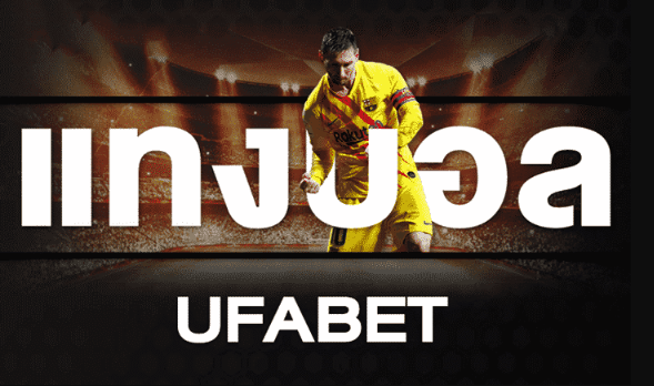 เว็บฟรีแทงบอลufabet