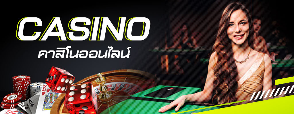 เล่นเกมคาสิโนออนไลน์