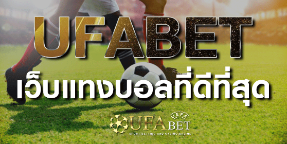 เว็บพนันบอลสดufabet