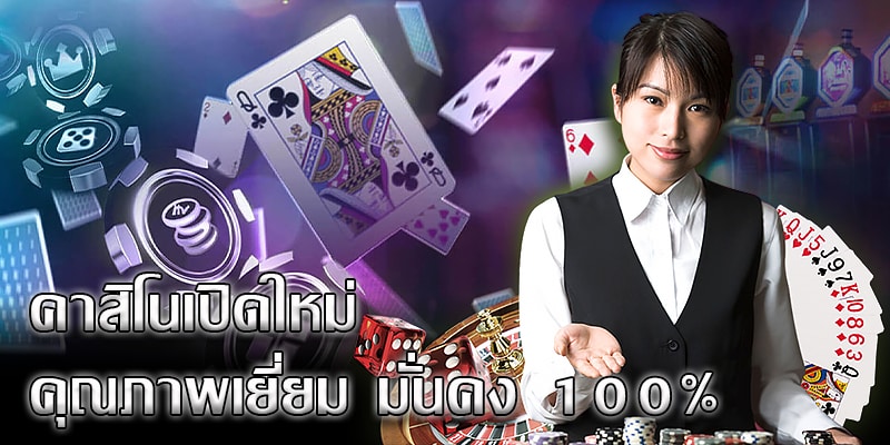 เว็บคาสิโนไม่ผ่านเอเย่นต์