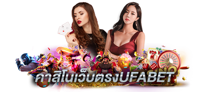 คาสิโน ยูฟ่าเบท