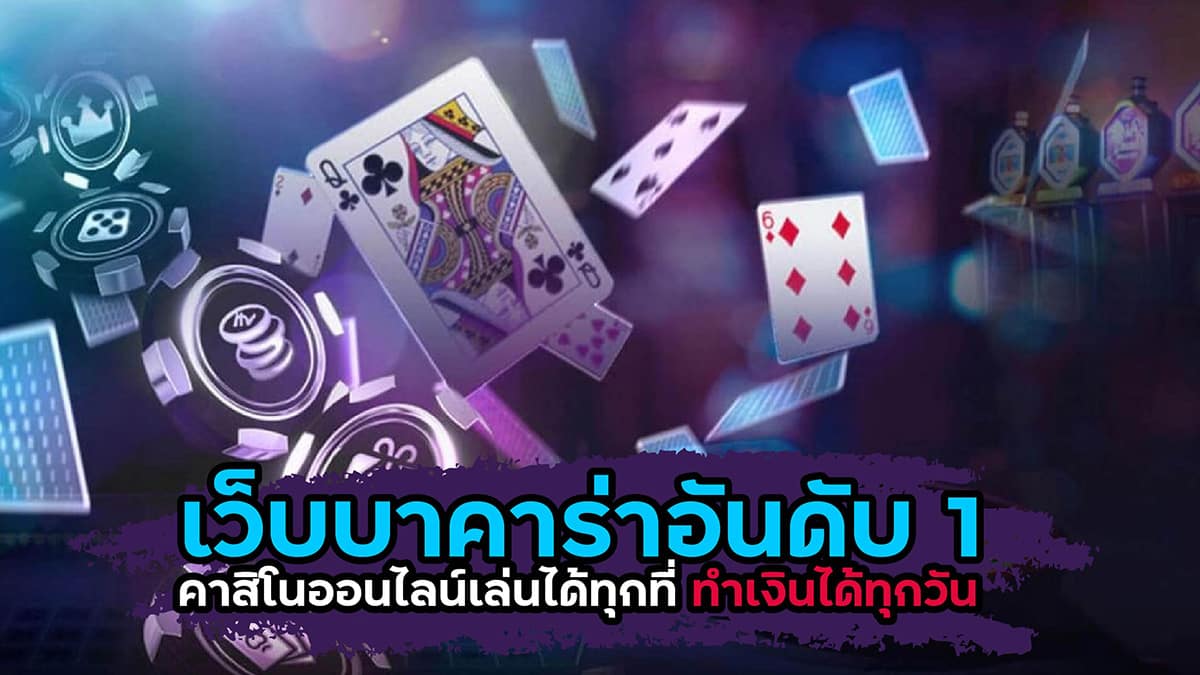 คาสิโน อันดับ1