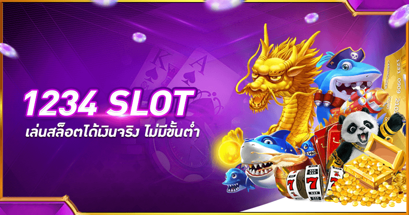 สล็อต1234