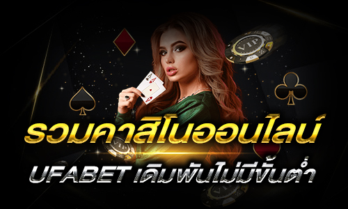 คาสิโน ufabet65