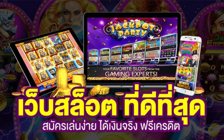 สล็อตแตกจริง