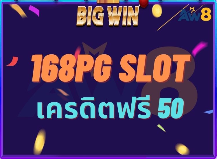 สล็อตพีจี168