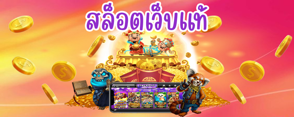 สล็อตเว็บทดลอง