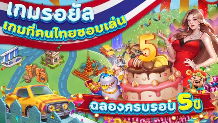 เกมรอยัล